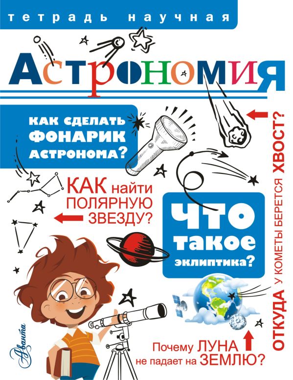 Астрономия Астрономия .