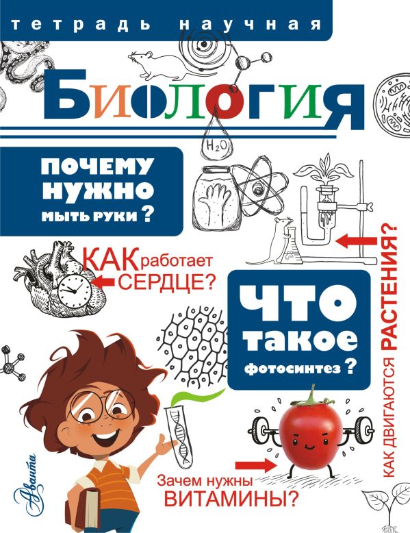 Биология Биология Волцит П.М.