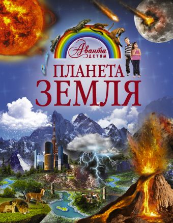 Планета Земля Планета Земля .