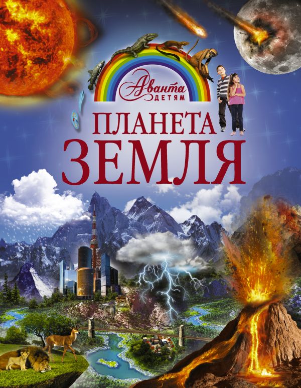 Планета Земля Планета Земля .