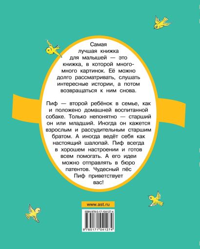 Книга Приключения Пифа • Г. Остер – купить книгу по низкой цене, читать ...