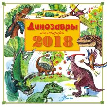 Динозавры (ДМ)