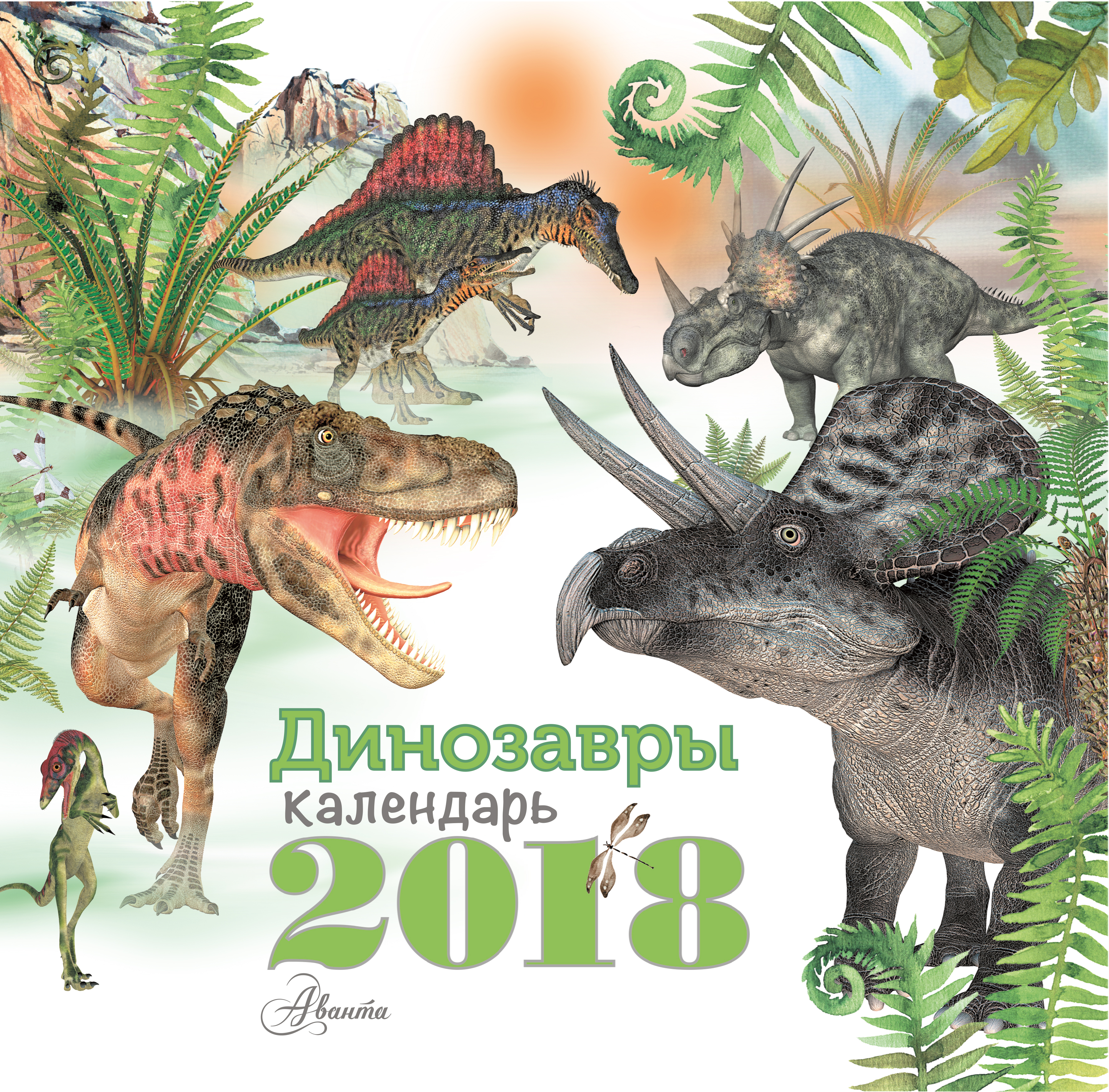 Динозавры