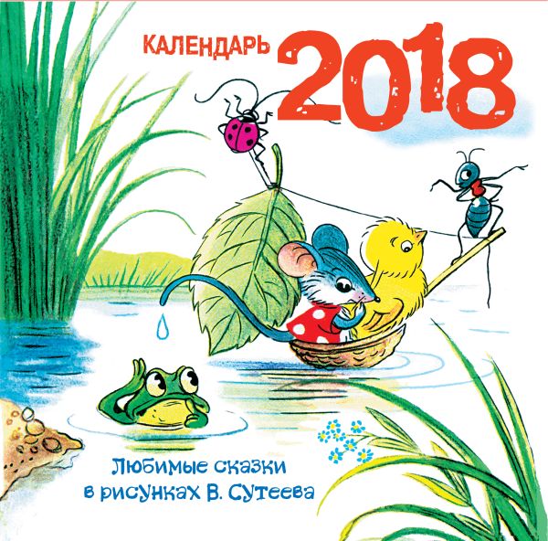 Любимые сказки (ДМ) Любимые сказки (ДМ) Сутеев В.Г.