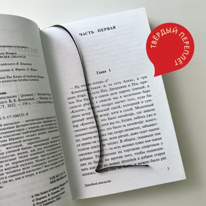Книга Заводной апельсин • Энтони Бёрджесс – купить книгу по низкой цене ...