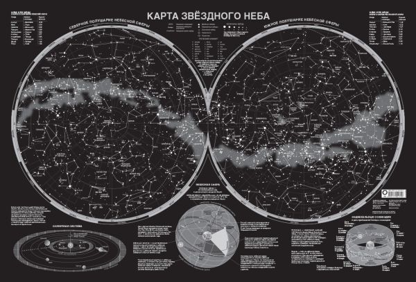 

Карта звездного неба (светящаяся) A0