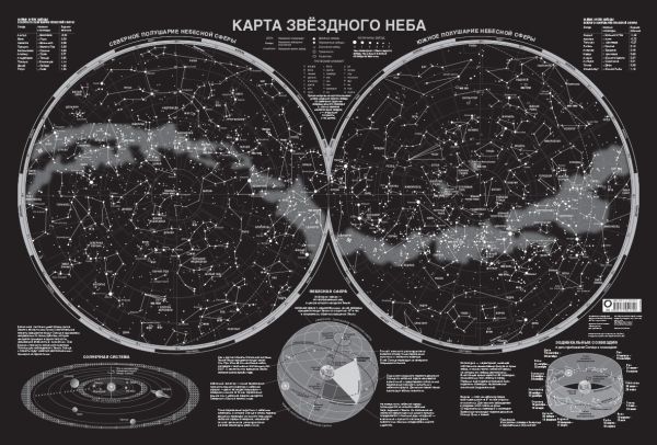 Zakazat.ru: Карта звездного неба (светящаяся) A0