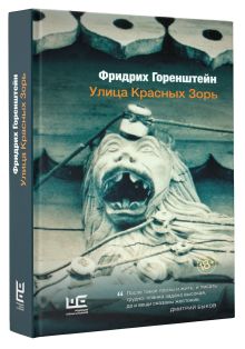 Улица Красных Зорь