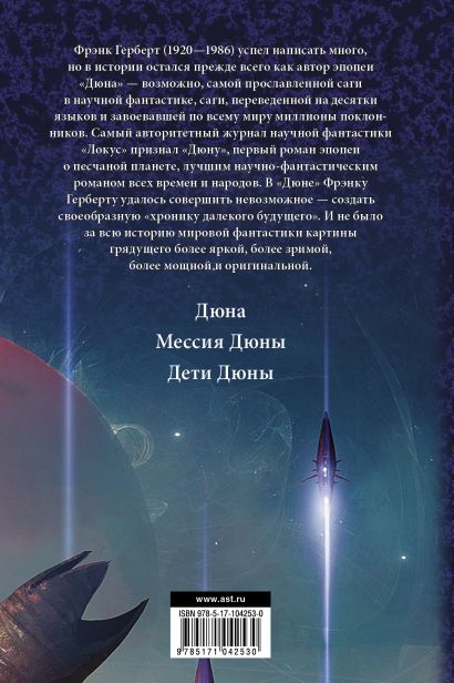 Книга Дюна. Мессия Дюны. Дети Дюны • Фрэнк Герберт – купить книгу по ...
