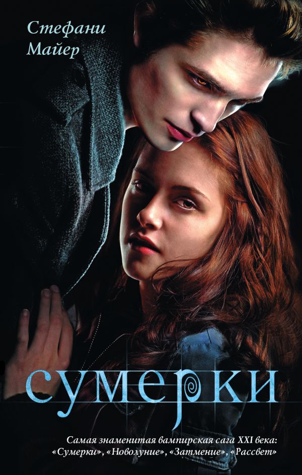 

Сумерки