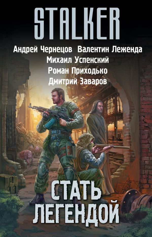 

Стать легендой (комплект из 4 книг)