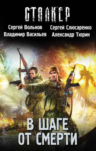 

В шаге от смерти (комплект из 4 книг)