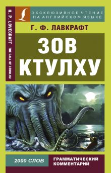 Зов Ктулху