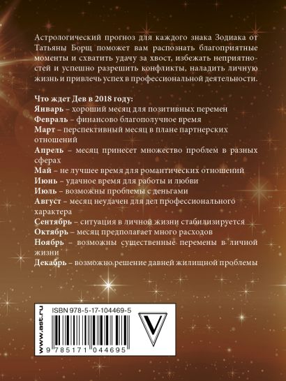 Гороскоп на 2018 год Дева: годовой прогноз для знака Зодиака Дева на 2018 год.