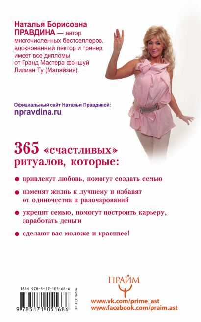 Календарь для женщин на 2018 год. 365 практик от Мастера. Лунный календарь - фото 1