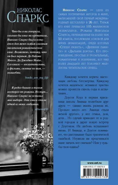 Лучшее во мне : роман (Николас Спаркс) - купить книгу в интернет ...