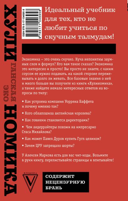 Книга Хулиномика: хулиганская экономика • Марков Алексей – купить книгу ...