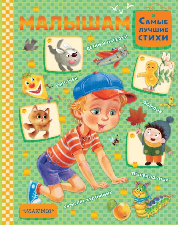 Малышам Малышам .
