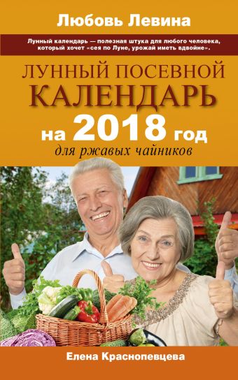 

Лунный посевной календарь на 2018 год для ржавых чайников