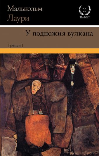

У подножия вулкана