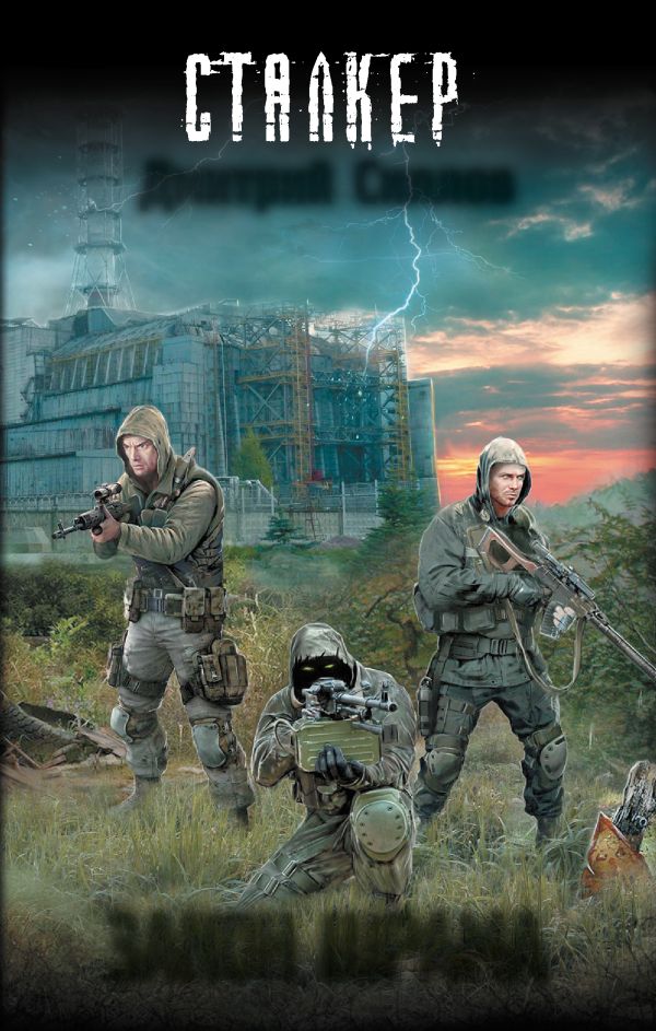 Zakazat.ru: Закон шрама. Силлов Дмитрий Олегович