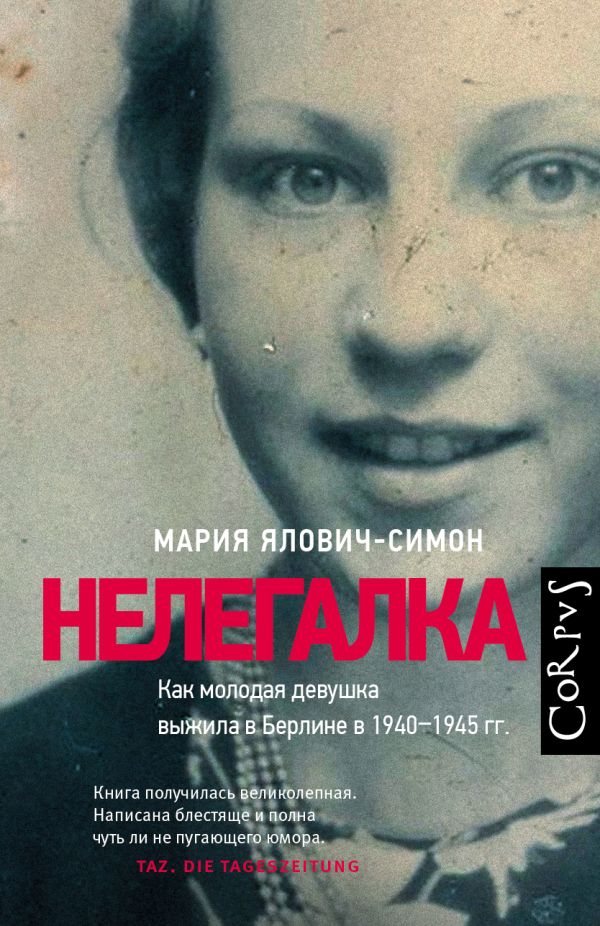

Нелегалка