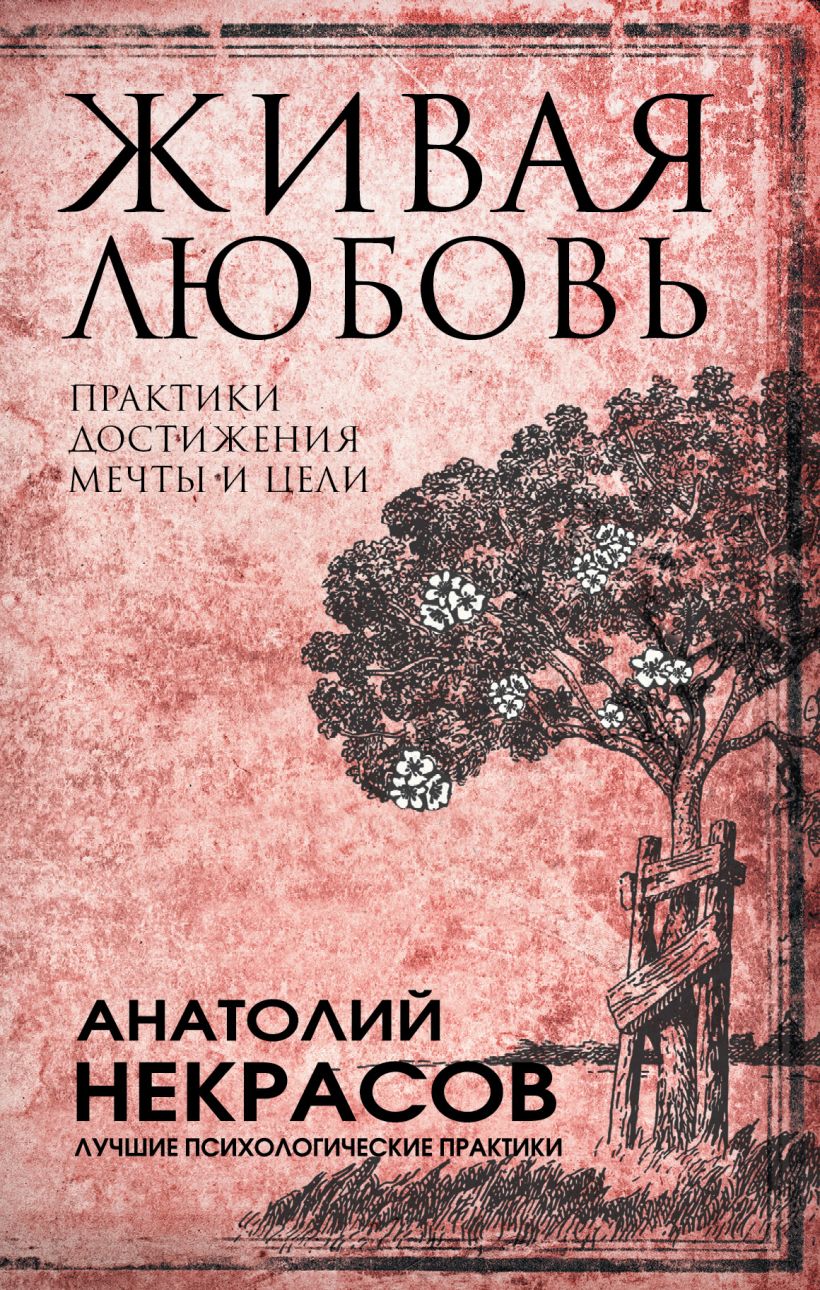 Книга любовь к жизни фото