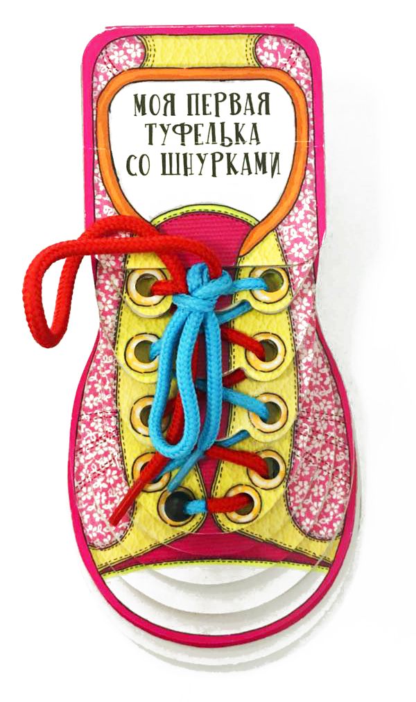 Zakazat.ru: Моя первая туфелька со шнурками. .