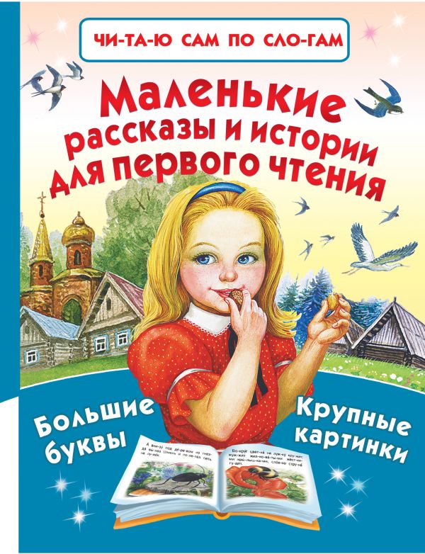 Пришвин Михаил Михайлович - Маленькие рассказы и истории для первого чтения