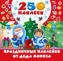 Праздничные наклейки от Деда Мороза