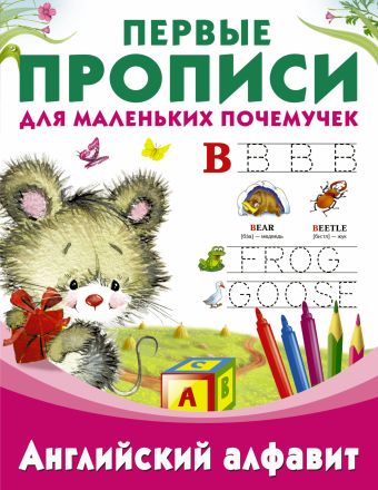Английский алфавит Английский алфавит Дмитриева В.Г.