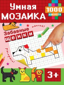 Забавные щенки