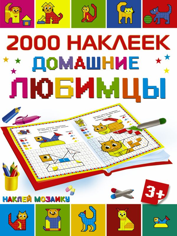 Домашние любимцы Домашние любимцы .