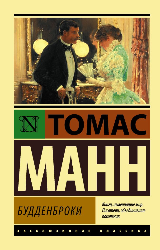 Томас манн книги картинки