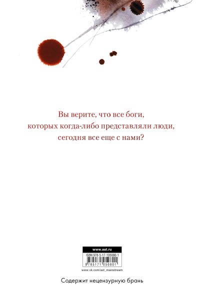 Книга Американские боги • Нил Гейман – купить книгу по низкой цене ...