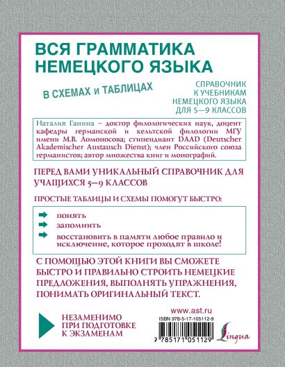 Грамматика немецкого языка в таблицах и схемах