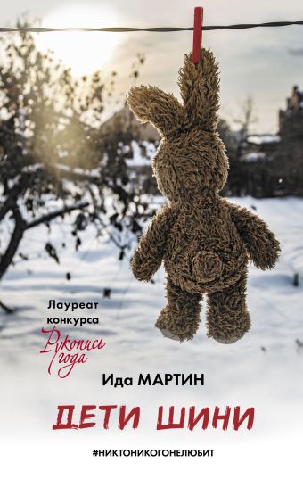 

Дети Шини
