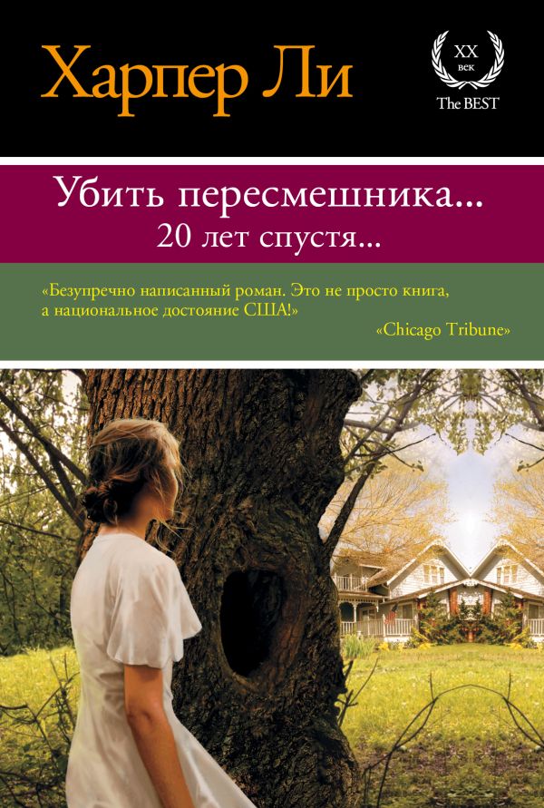 

Весь пересмешник в одном комплекте