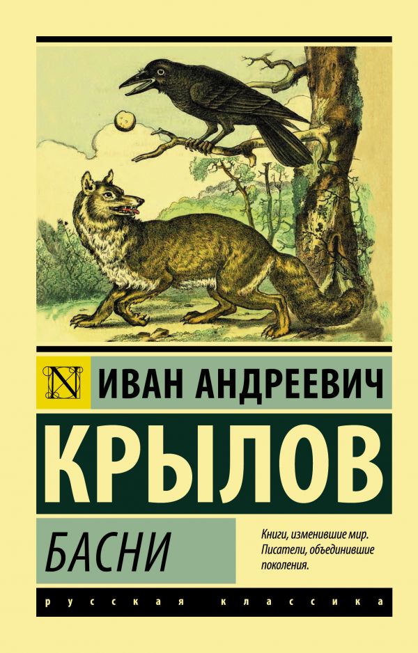 

Басни