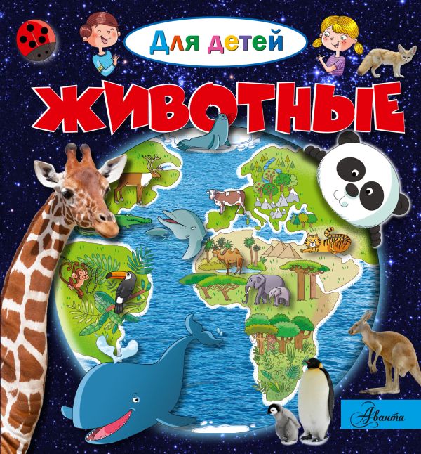 Zakazat.ru: Животные. Эммануэль Лепти