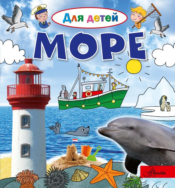 Zakazat.ru: Море. Эммануэль Лепти