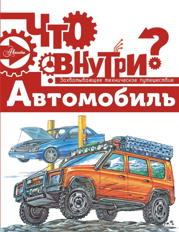 Автомобиль Автомобиль .
