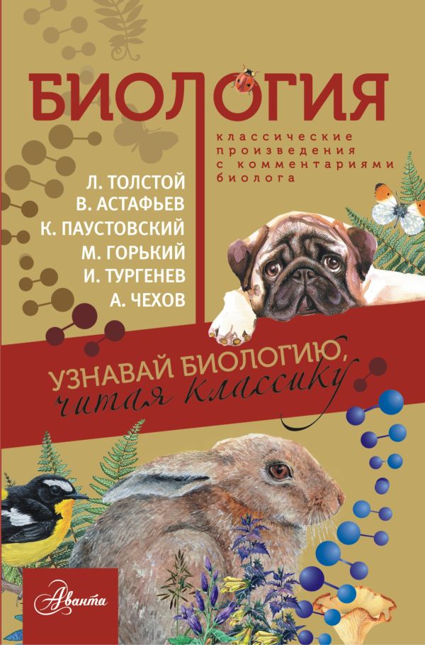 Биология Биология Паустовский К.Г., Шукшин В.М., Астафьев В.П.