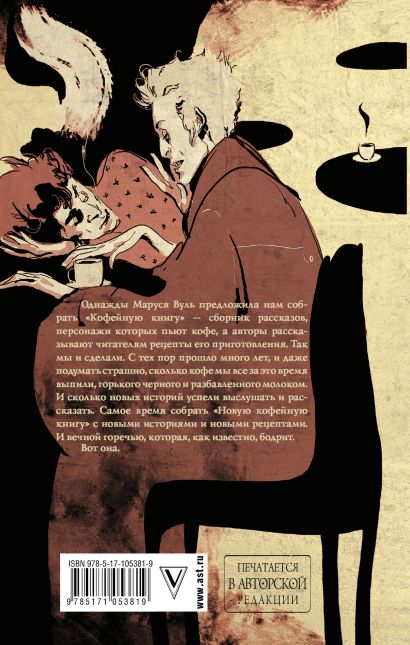 Новая кофейная книга (Макс Фрай) - купить книгу в интернет-магазине на ...