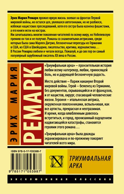 Триумфальная арка ремарк картинки