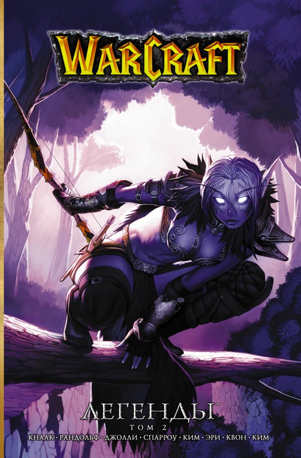 Кнаак Ричард А. - Warcraft: Легенды. Том 2