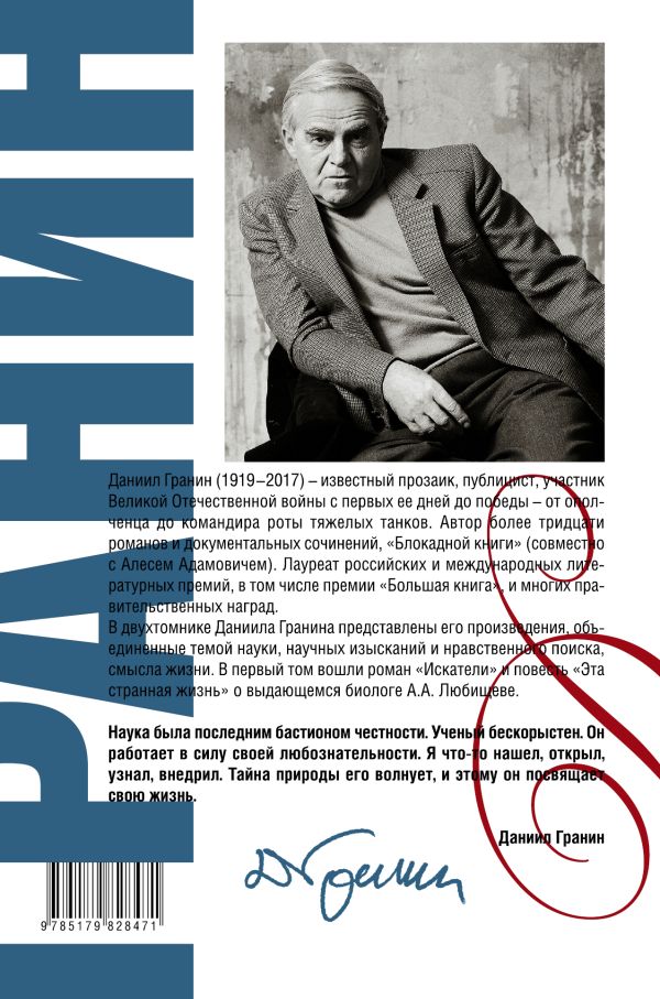 АУДИОКНИГА ДАНИИЛ ГРАНИН ЭТА СТРАННАЯ ЖИЗНЬ СКАЧАТЬ БЕСПЛАТНО АУДИОКНИГА ДАНИИЛ ГРАНИН ЭТА СТРАННАЯ ЖИЗНЬ СКАЧАТЬ БЕСПЛАТНО