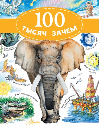 100 тысяч зачем 100 тысяч зачем Малов В.И.