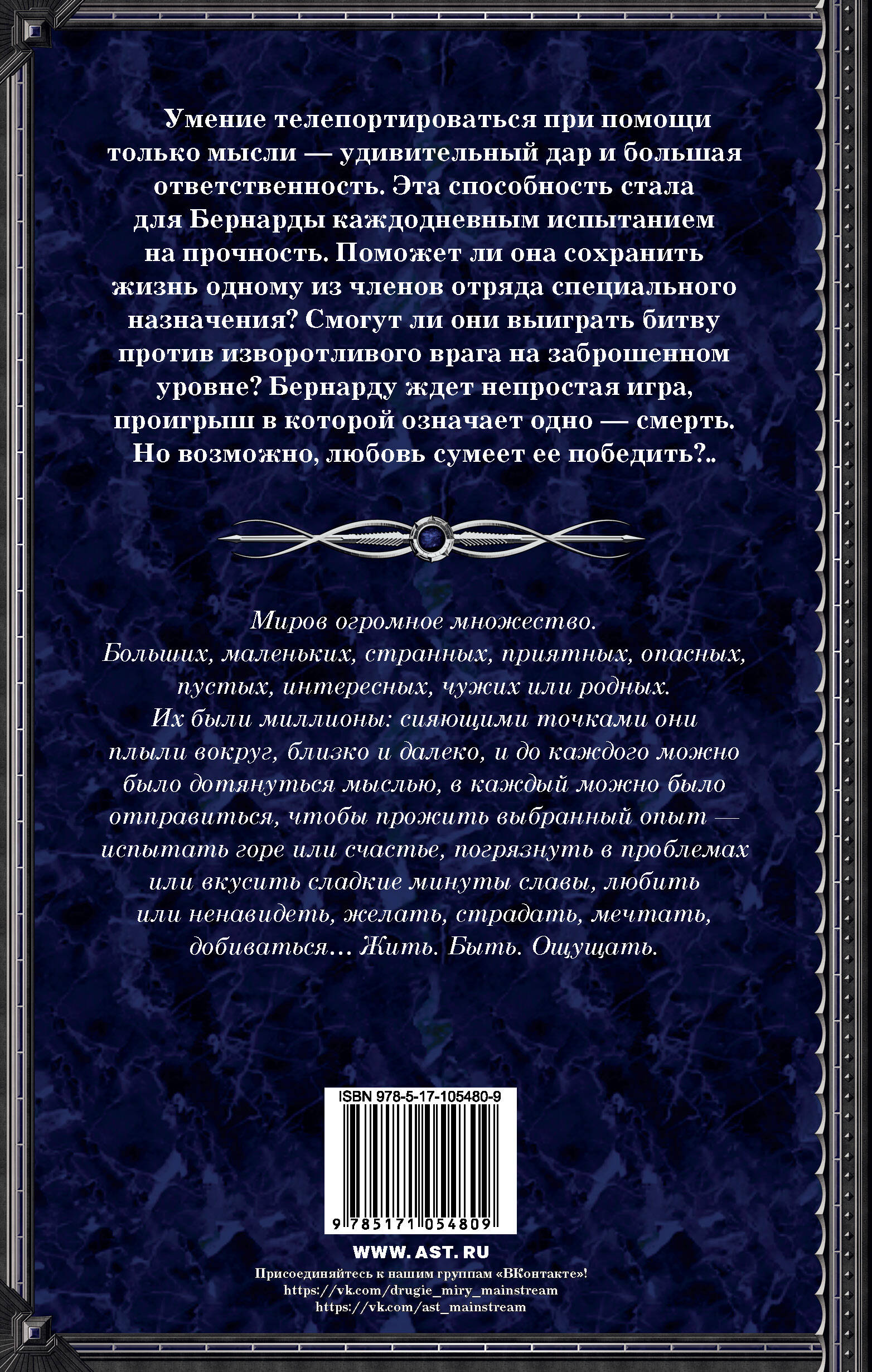 Бернарда (Мелан Вероника). ISBN: 978-5-17-105480-9 ➠ купите эту книгу с  доставкой в интернет-магазине «Буквоед»