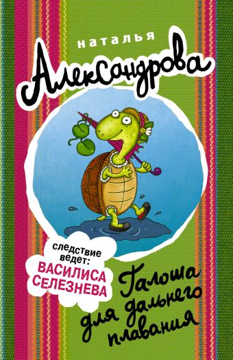 

Галоша для дальнего плавания